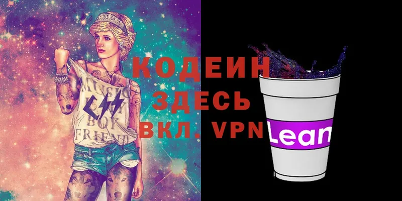 Кодеиновый сироп Lean Purple Drank  купить   Далматово 