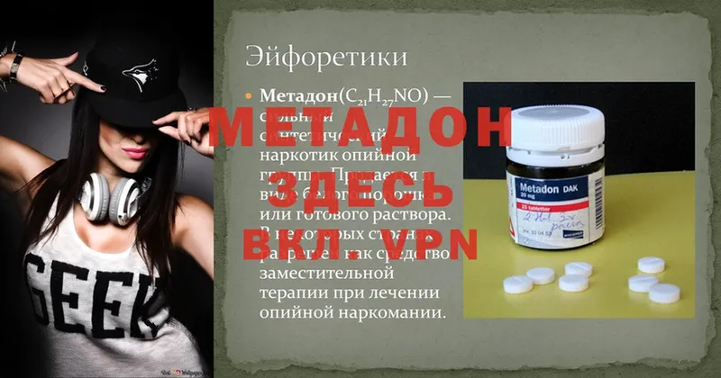 Метадон methadone  Далматово 